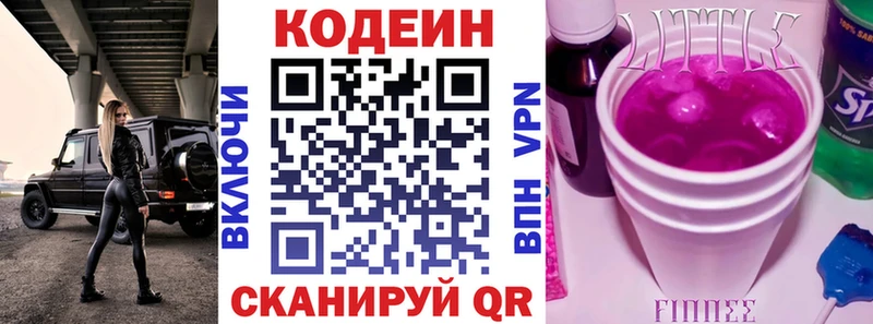 Codein напиток Lean (лин) Краснозаводск
