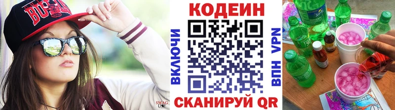 кракен ONION Краснозаводск Codein напиток Lean (лин)